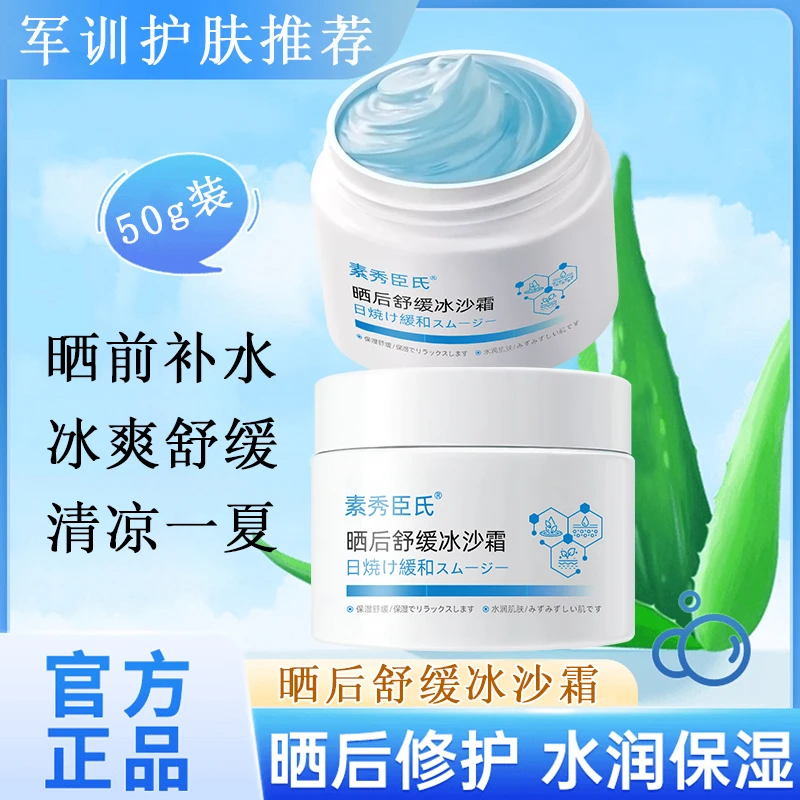 【夏季面霜】舒缓冰沙霜水润保湿清爽不油腻晒后降温舒缓解泛红修复