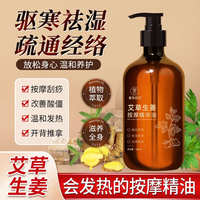 艾草生姜按摩精油spa专用身体开背按摩家用除寒经络刮痧精油正品