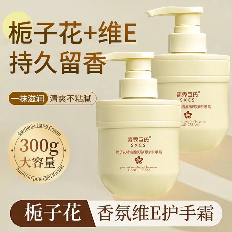老牌国货栀子花护手霜保湿滋润不油腻补水香氛维E尿素防干裂正品