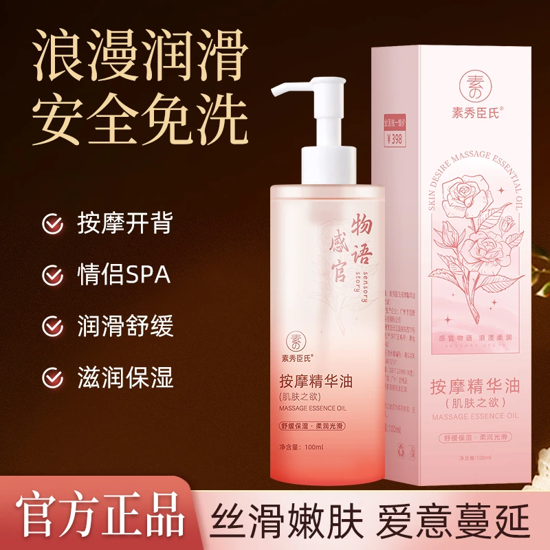 情侣玫瑰按摩精油情趣发热全身推拿开背刮痧spa夫妻可吃免洗润滑