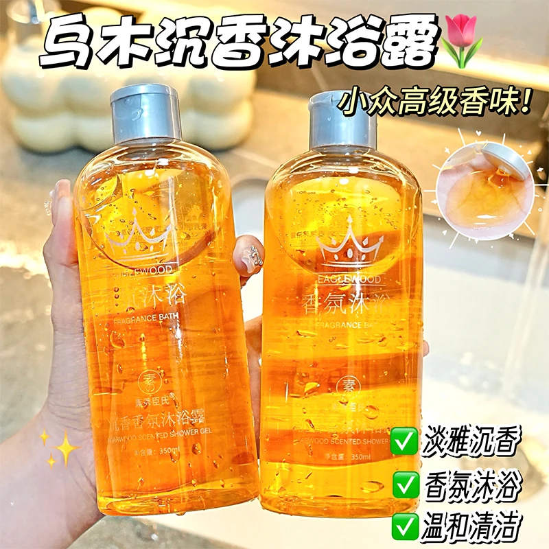 乌木沉香香氛沐浴露持久留香水润保湿润肤丝滑沐浴露