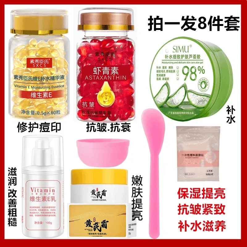 【抗皱紧致】虾青素胶囊精华液+维e软胶囊芦荟胶黄芪霜保湿滋养嫩滑