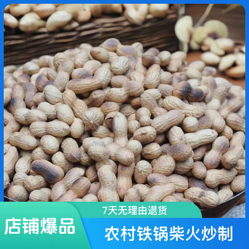 （净重2斤）原味农村铁锅柴火炒花生小颗粒花生炒货开袋即食小零食