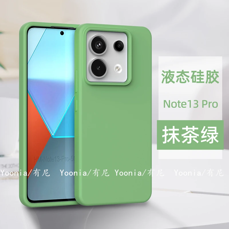 YOONIA适用红米手机壳note13液态硅胶note13pro保护套note13pro+