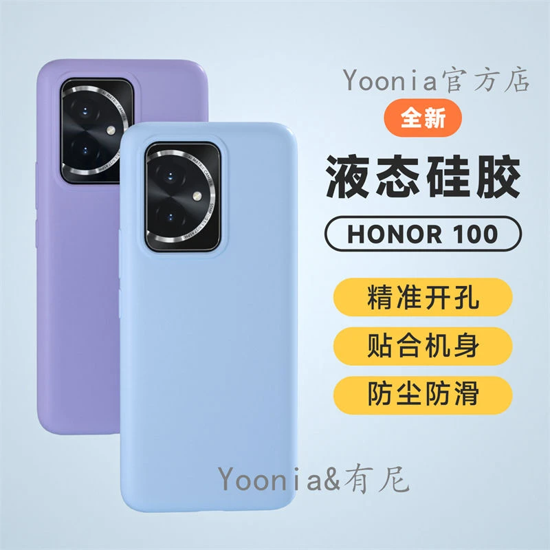 YOONIA适用荣耀100液态硅胶手机壳100pro全包保护套简约纯色耐脏