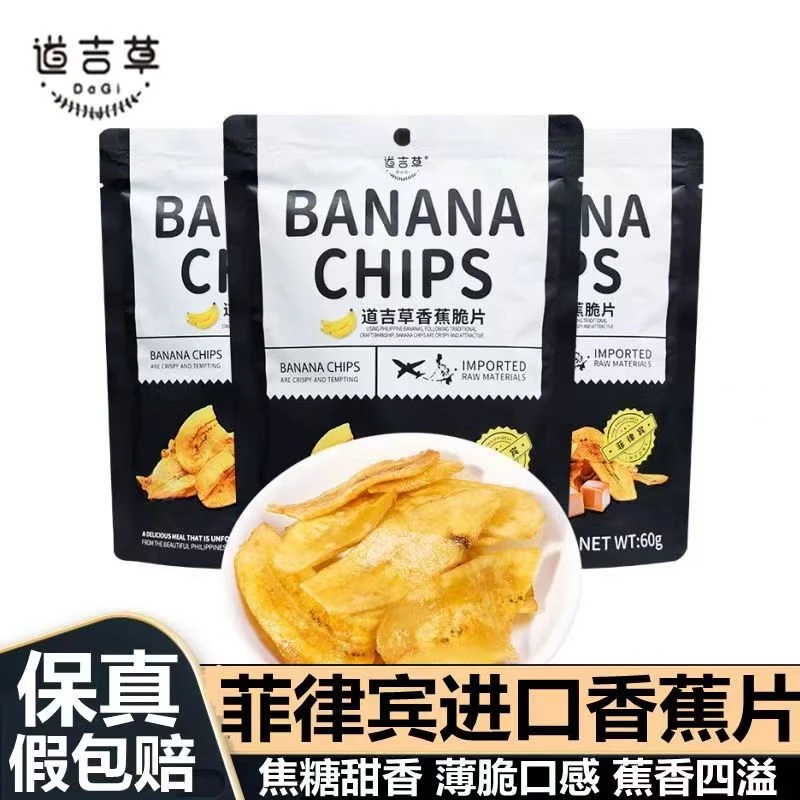 道吉草香蕉片60g菲律宾进口香蕉脆片干水果蜜饯烤芭蕉干零食小吃