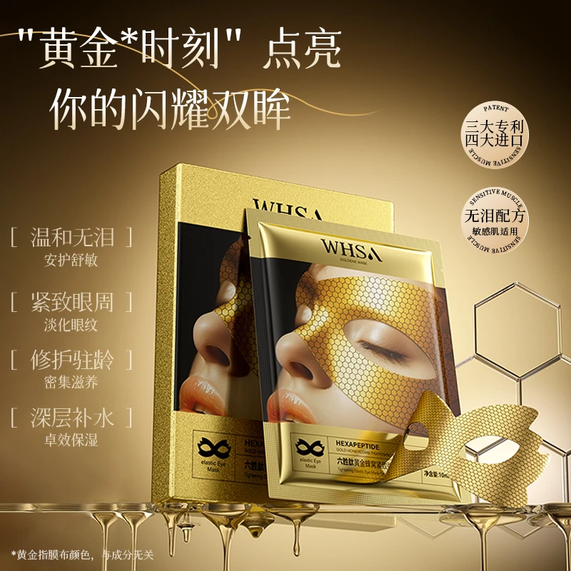 【三盒五盒的囤】Whsa六胜肽黄金蜂窝紧致弹力眼膜贴