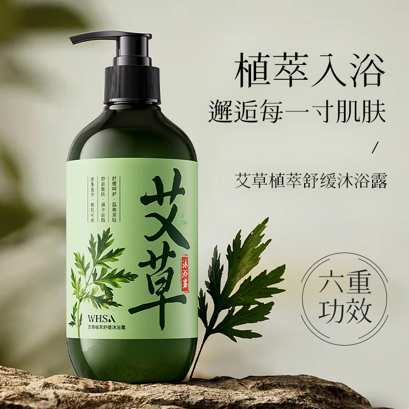 WHSA艾草植萃舒缓沐浴露-s