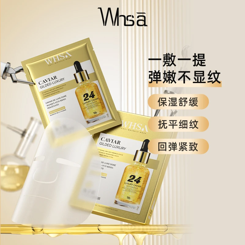 【数量有限三盒五盒的囤】Whsa鎏金奢养鱼子酱小分子抗皱面膜保湿-s