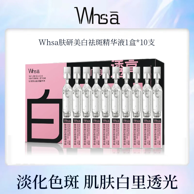 【数量有限，三盒五盒的囤】Whsa肤研美白祛斑精华液补水保湿滋润-xp