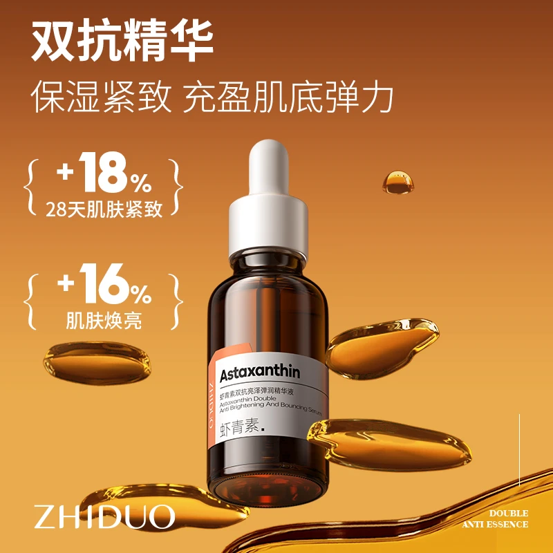【天总补贴】致朵虾青素双抗亮泽弹润精华液补水保湿滋养充盈紧致
