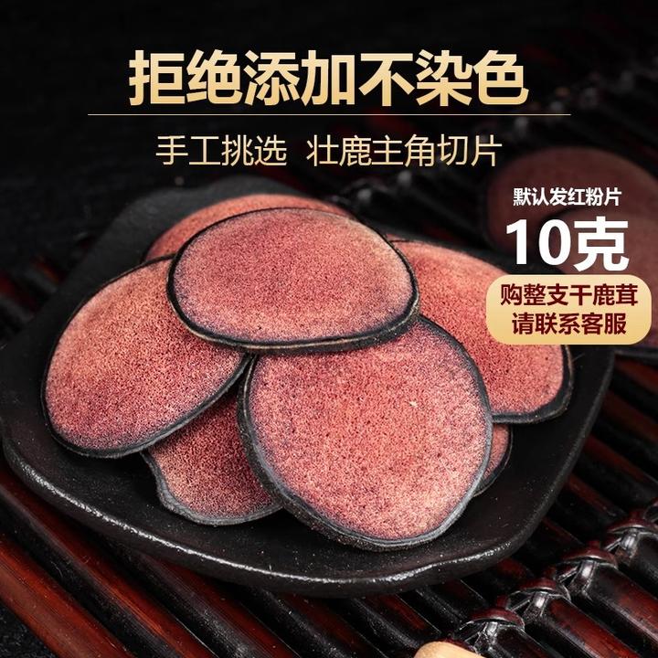 长白山鹿茸红粉片煲汤泡酒泡水鹿茸片吉林鹿乡