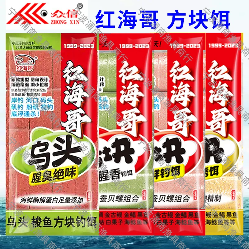 众信红海哥方块饵海钓翻板沉底鲜藻腥香腥臭绝味乌头鲻梭虾肉沙蚕