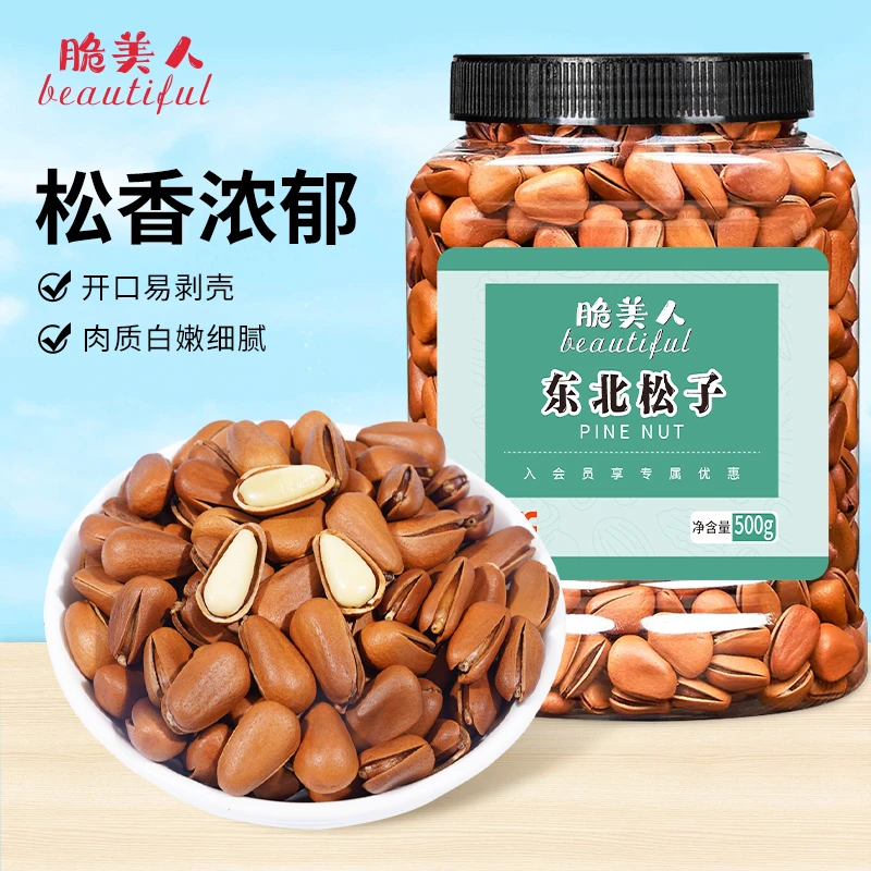 脆美人新货开口手剥东北松子大颗粒原味坚果干果零食松仁醇香烘焙