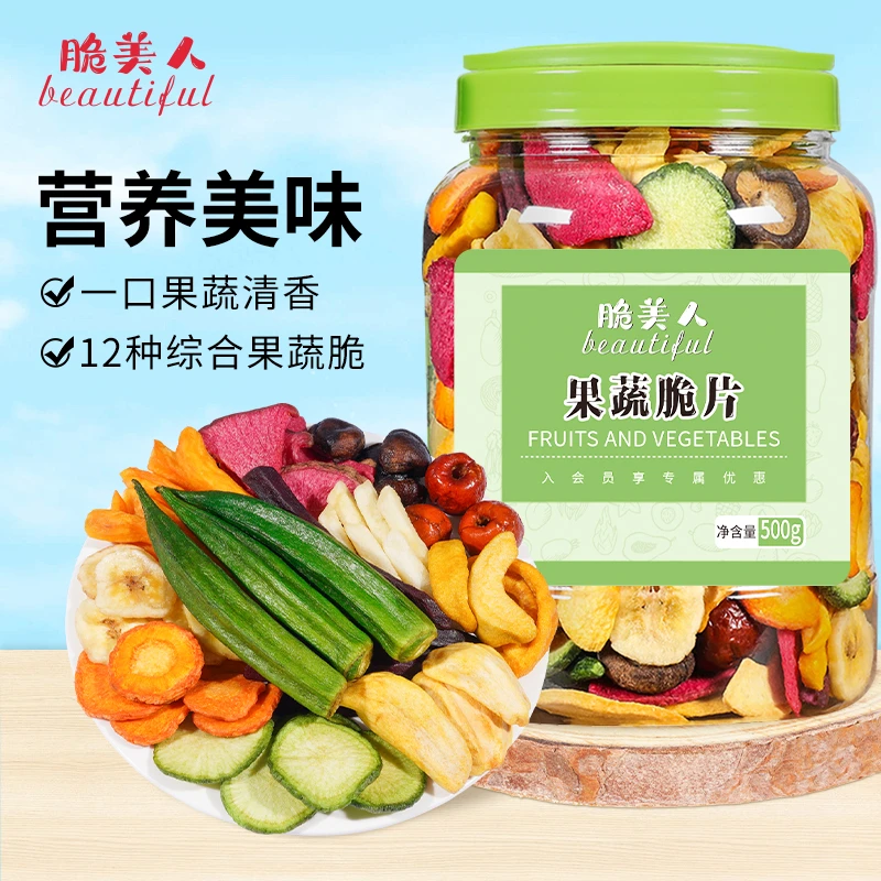 脆美人美味脱水水果蔬菜脆片酥脆即食营养孕妇儿童原味健康零食