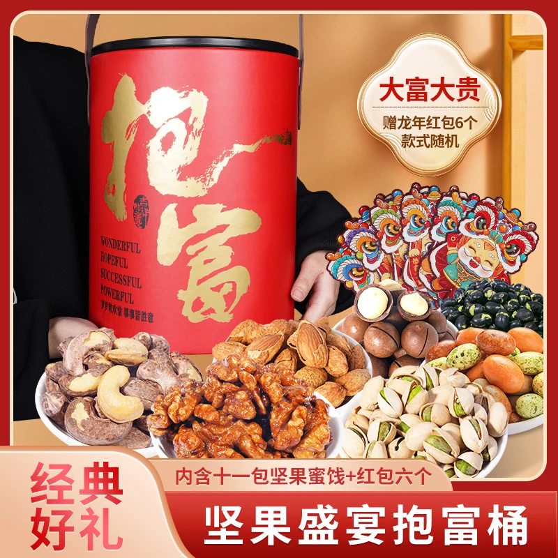 脆美人 【抱富桶】1308g混合坚果礼盒礼包赠亲友送长辈大富大贵