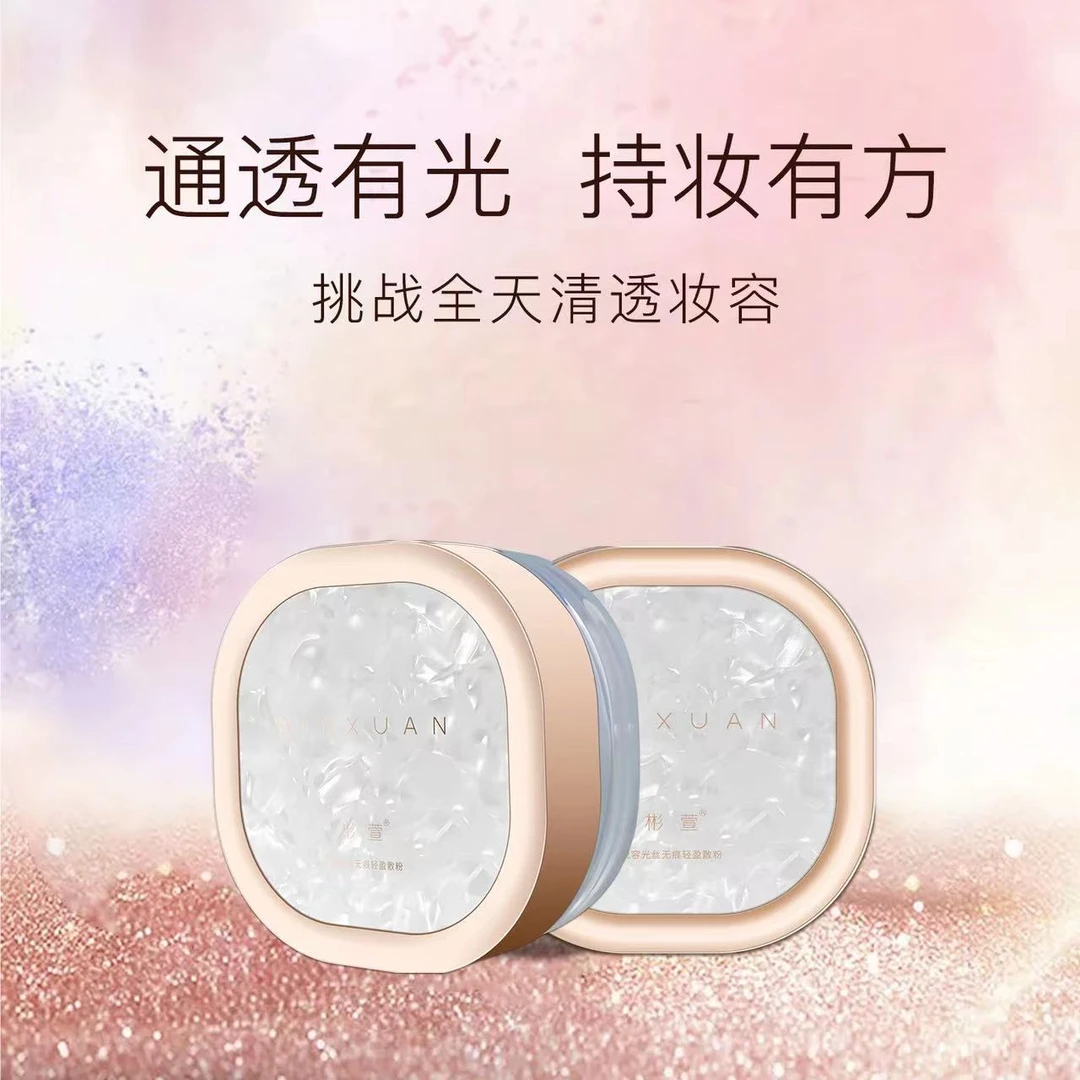 彬萱悦容光丝无痕轻盈定妆散粉定妆粉蜜粉防汗防水不脱妆持久控油