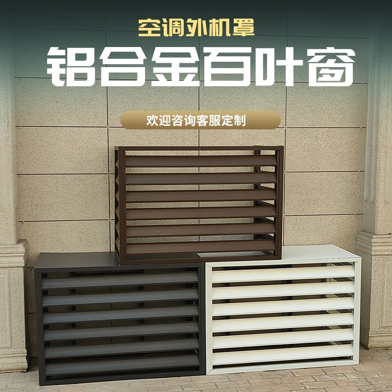 厂家定制铝合金空调外机保护罩防雨外墙装饰防水百叶窗格栅通风口