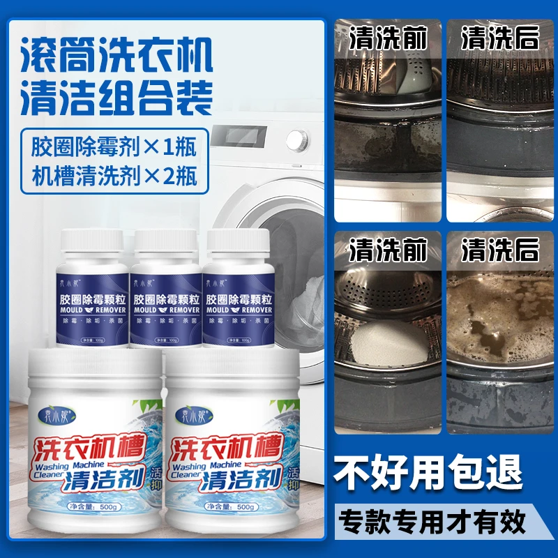 滚筒洗衣机槽专用清洗剂橡胶密封皮圈除霉剂除垢除霉斑清洁去异味