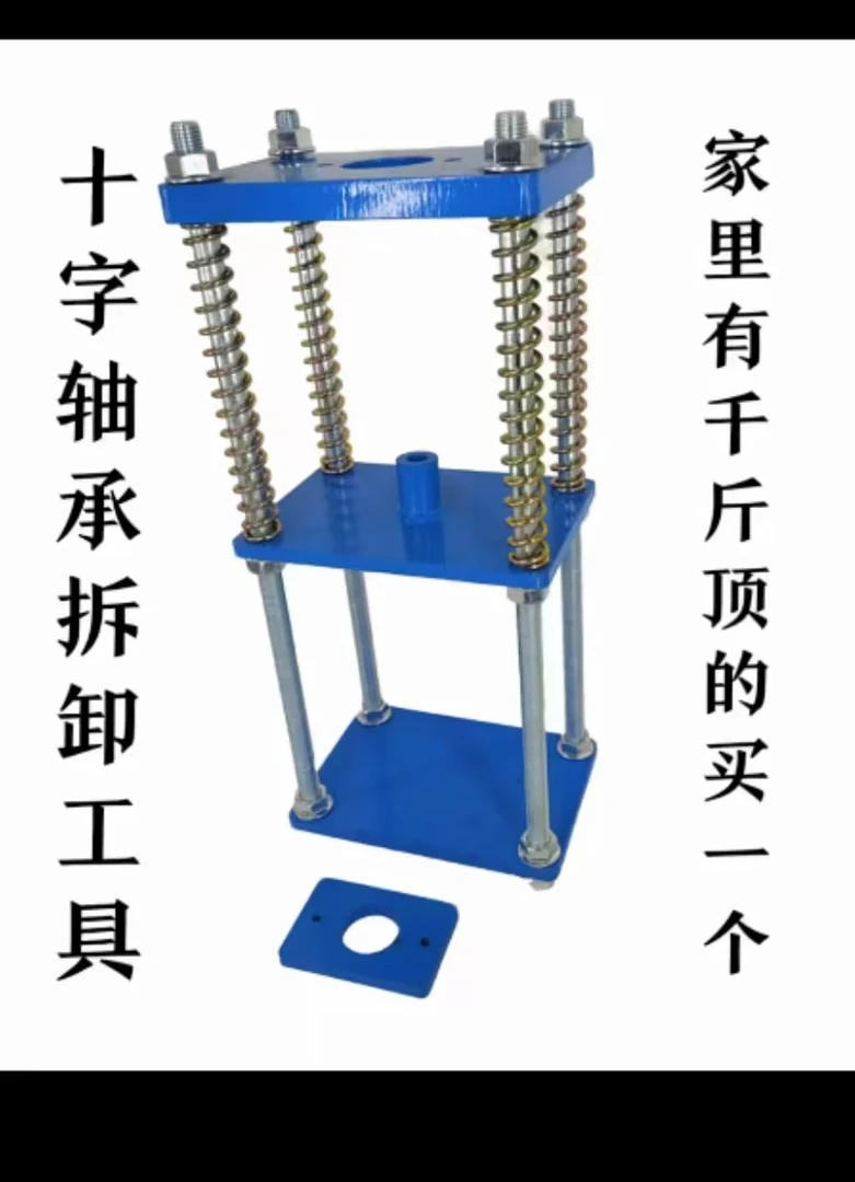 十字轴承拆卸工具！