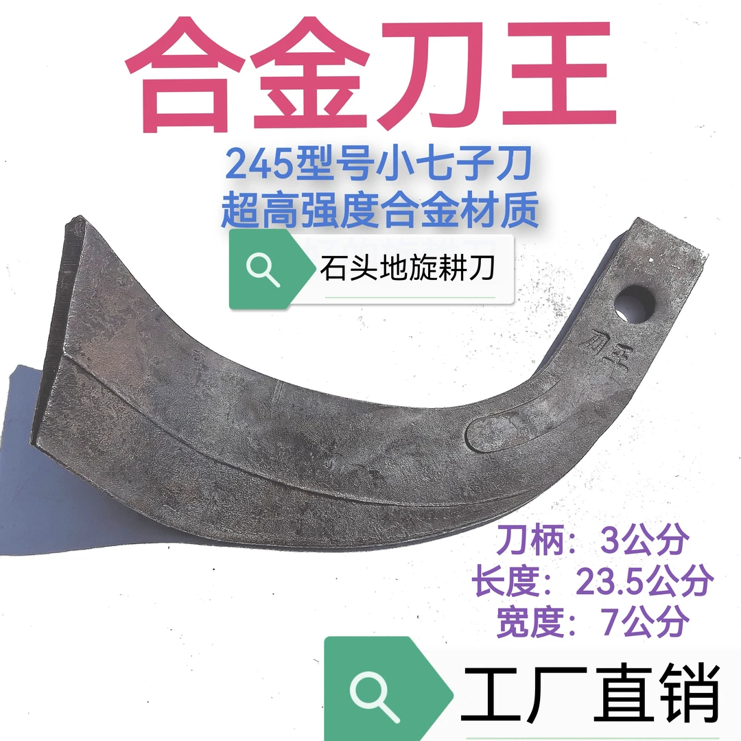 245合金刀王石头地专用旋耕刀!宁断刀库不断刀超高强度合金材质!