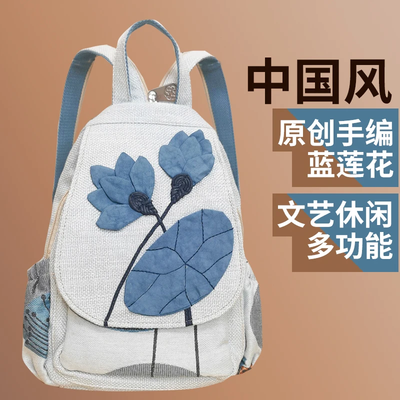 南潇湘中国风双肩背包女休闲旅行小背包民族风手工编织蓝莲花系列