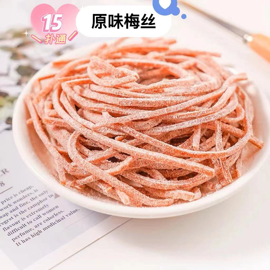 富贵梅片 梅饼 梅丝  青梅菠萝紫苏柠檬陈皮完熟鲜梅