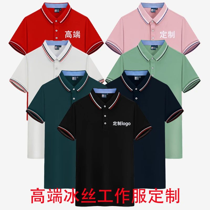 高端冰丝翻领短袖男士POLO衫商务时尚定制工作服广告衫工衣工装