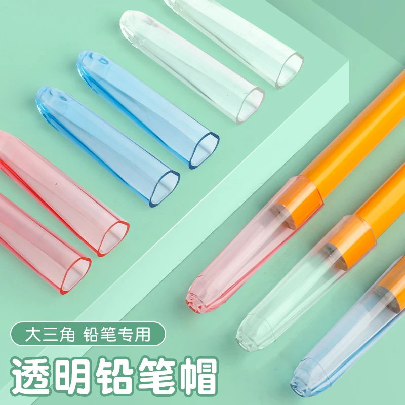 加粗三角铅笔专用笔帽中华6700粗杆大三角铅笔盖保护套小学生透明