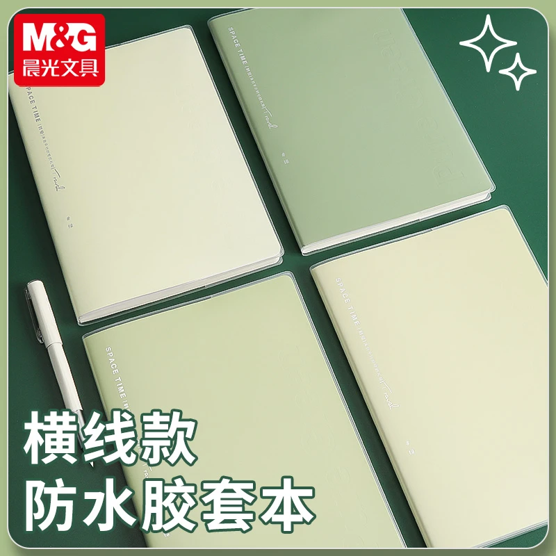 晨光森林绿笔记本子b5加厚胶套本大学生简约ins风16K课堂笔记本