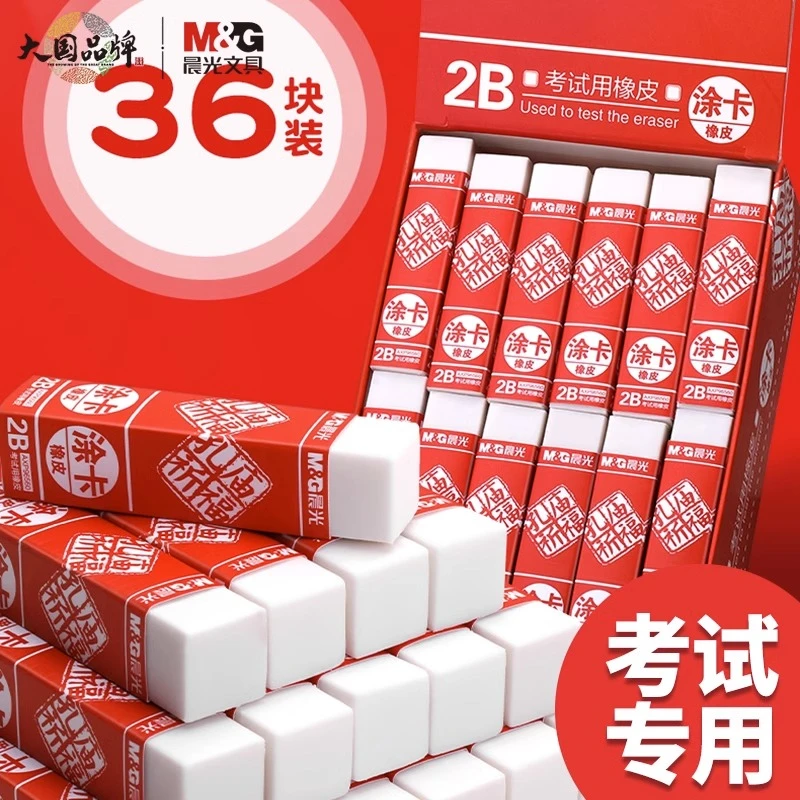 晨光孔庙考试专用2b橡皮无碎屑小学生专用像笔擦不留痕儿童橡皮擦