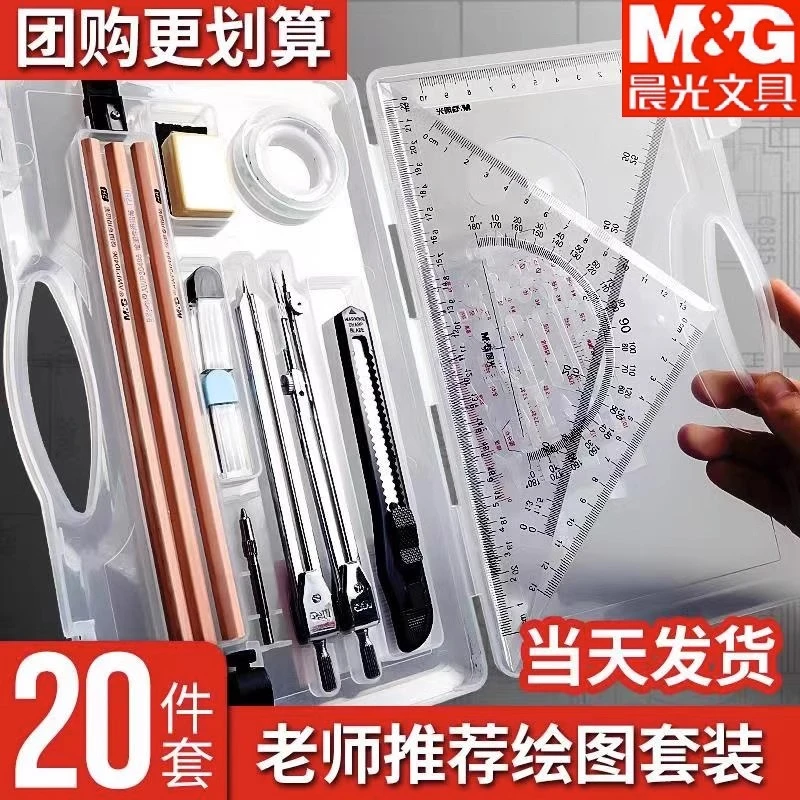 晨光机械制图工具套装工程绘图专业cad作图工具圆规工科画图大学