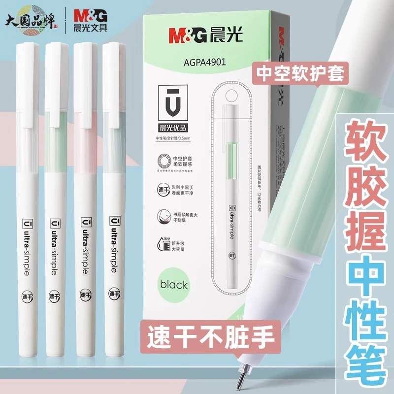 晨光软握护套优品系列中性笔A4901学生用0.5黑色拔帽式黑笔签字笔