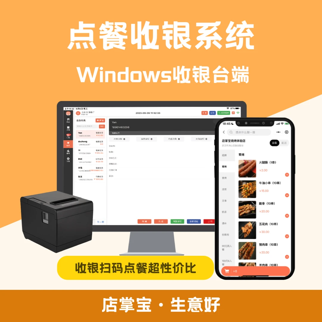 火锅烧烤烤肉店点餐收银软件套装Win电脑专业门店餐饮收银收款