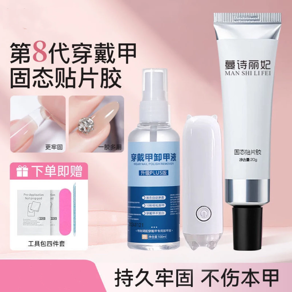升级版穿戴甲固态胶大容量贴片胶不伤本甲牢固持久无需打磨甲片胶