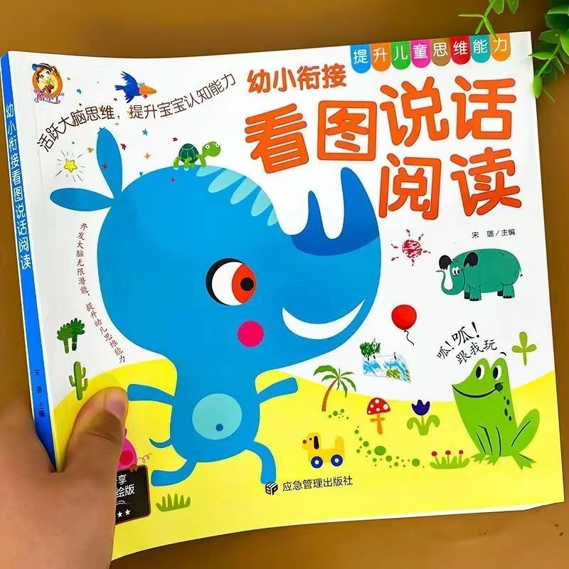 幼小衔接看图写话说话3-8岁看图语言表达能力训练带拼音范文教材