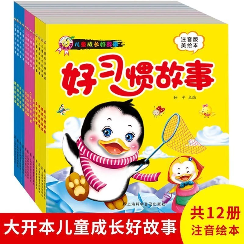 儿童成长好故事绘本幼儿园宝宝启蒙睡前注音童话书3-7岁儿童读物