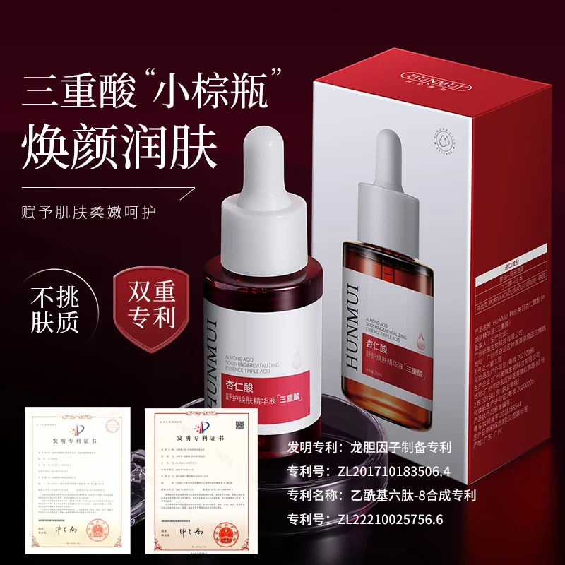 【第三瓶仅10元】韩伦美羽杏仁酸舒护焕肤精华液（三重酸）20ml