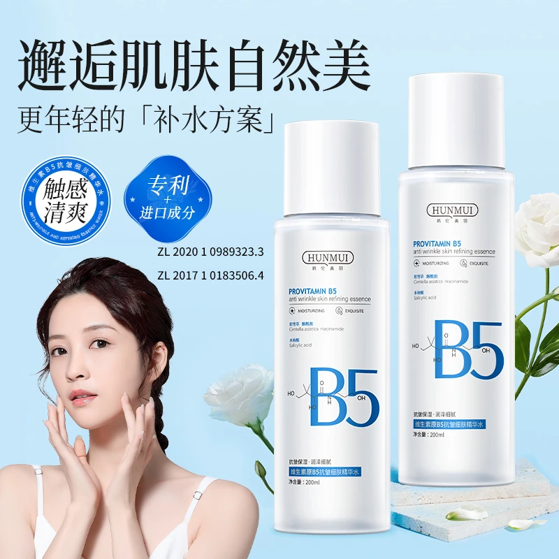 【控油去闭口细毛孔】韩伦美羽B5精华水清洁毛孔控油平闭口粉刺补水