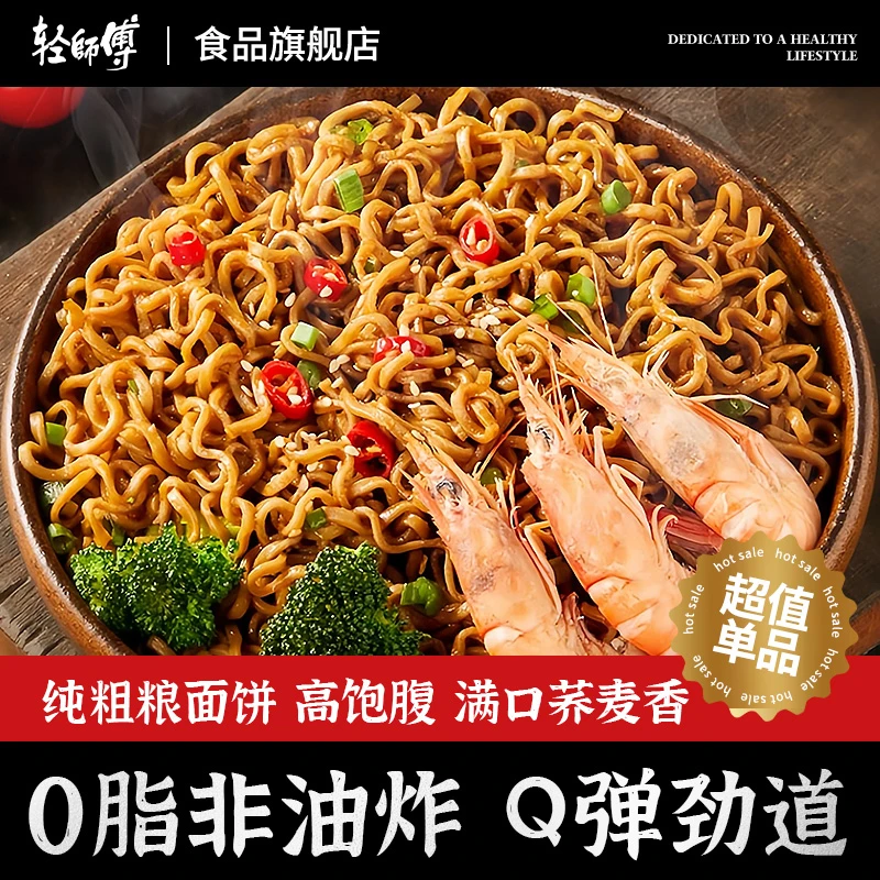 【爆！10包不到10】非油炸添加原味荞麦面健身早餐美味营养酱包泡面