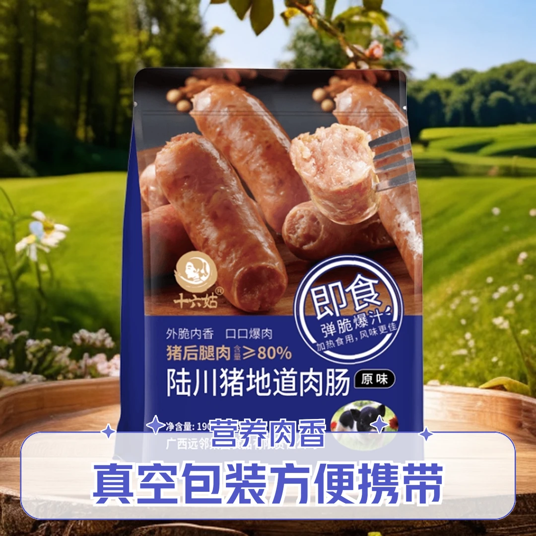 广西特产陆川土猪肉地道肉肠开袋即食