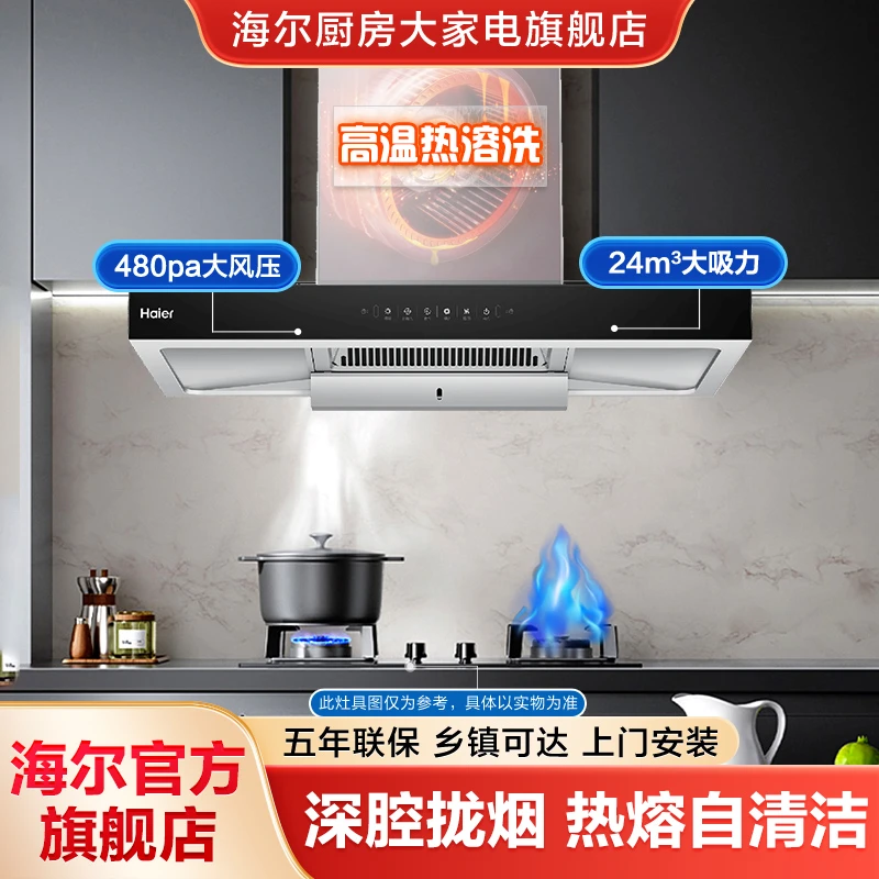 Haier/海尔抽油烟机顶吸24立方大吸力480pa大风压热熔自清洁