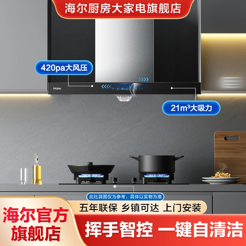 Haier/海尔抽油烟机顶吸21m³大吸力420pa大风压一键自清洁欧式