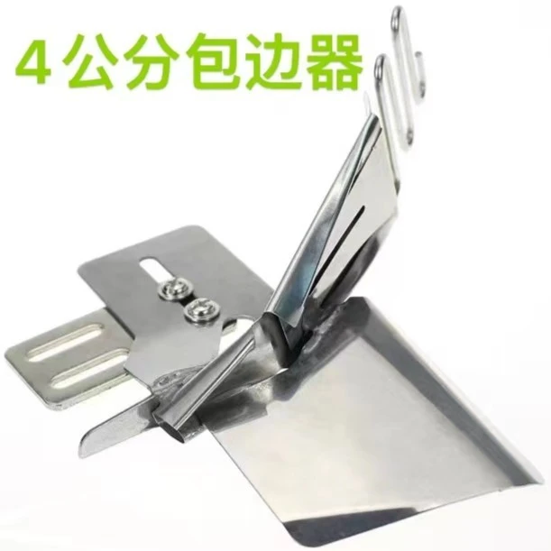 4公分平车包边器包窗帘底边绑带拼缝包邮到家