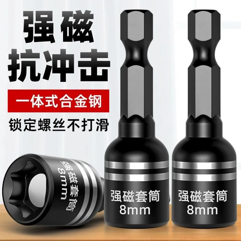 强磁手电钻燕尾丝批头套筒永磁不掉磁8MM六角套筒高硬度加厚套筒