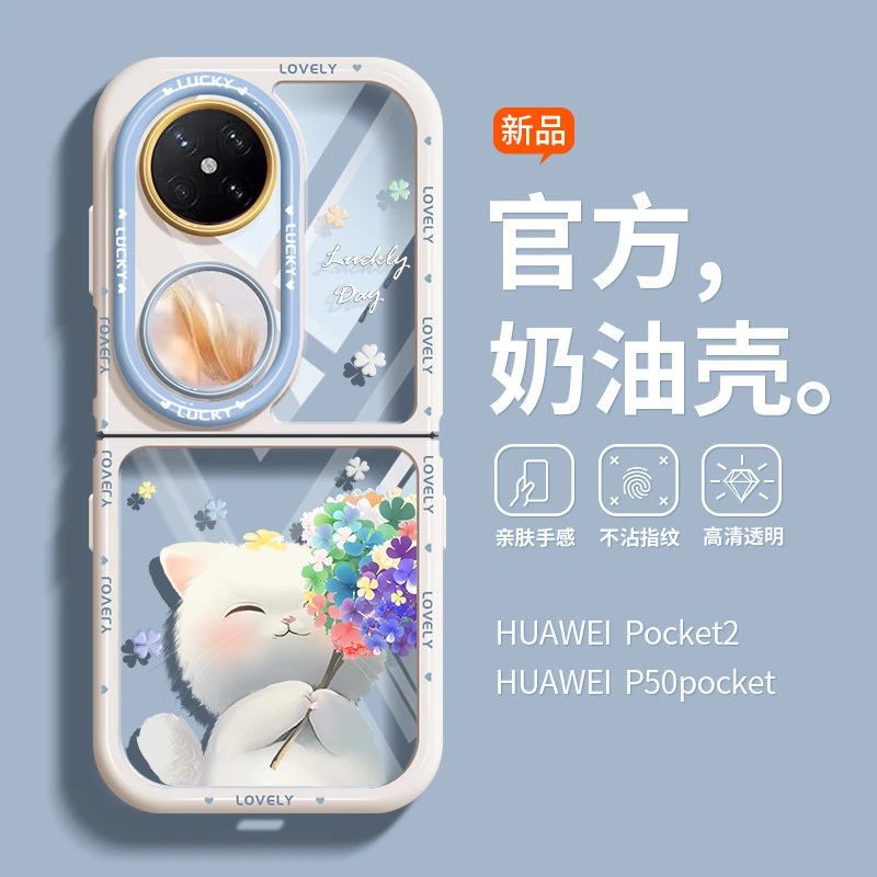 网红同款适用于华为Pocket2手机壳抗指纹折叠屏P50pocket全包透明