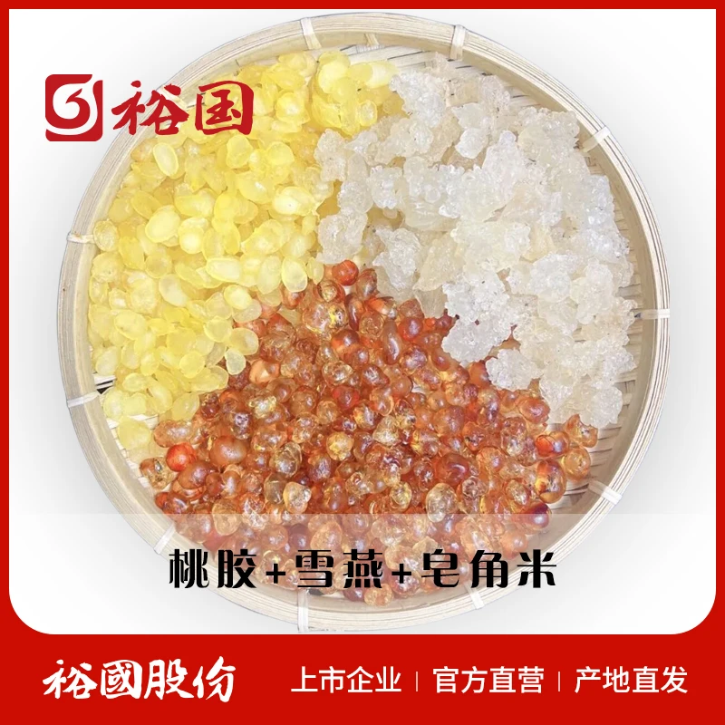 桃胶皂角米雪燕组合三宝桃胶无杂质大颗粒桃胶天然无硫桃胶大颗