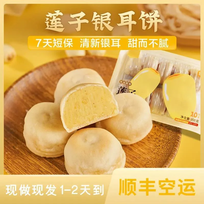 【顺丰空运】有米豆豆0蔗糖莲子银耳饼绿豆饼传统糕点早餐茶点零食