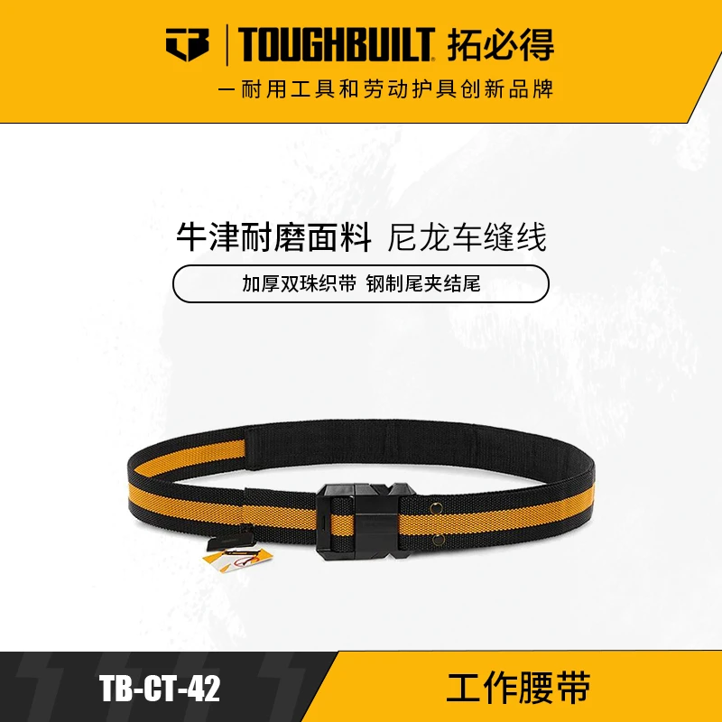 快挂扣系统卡扣悬挂组件腰带TB-CT-42TOUGHBUILT拓必得工具