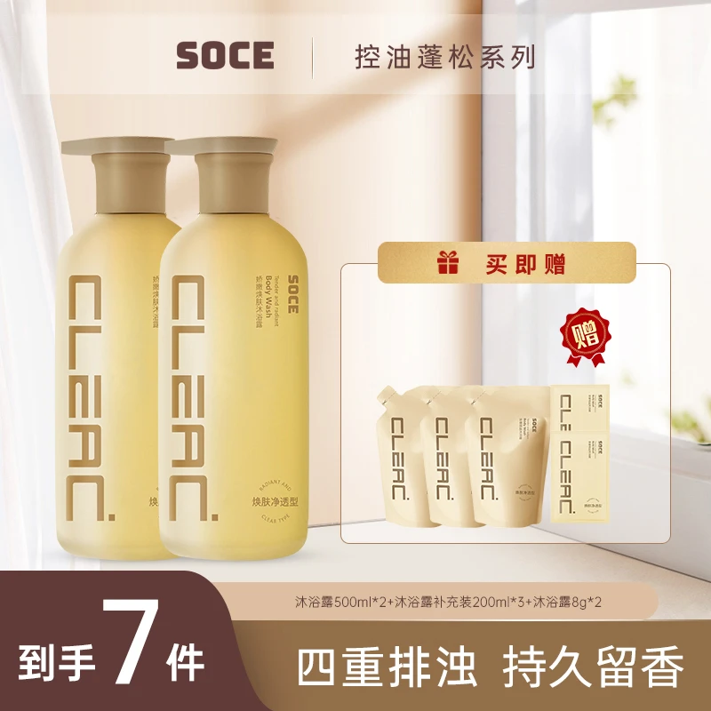 SOCE娇嫩焕肤沐浴露持久留香润肤水润丝滑美肌焕亮保湿